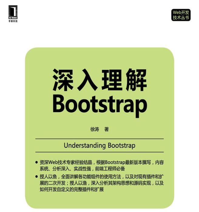 《深入理解Bootstrap》