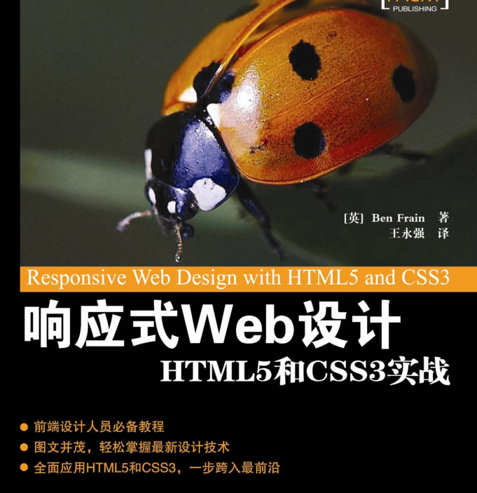 《响应式Web设计_HTML5和CSS3实战》