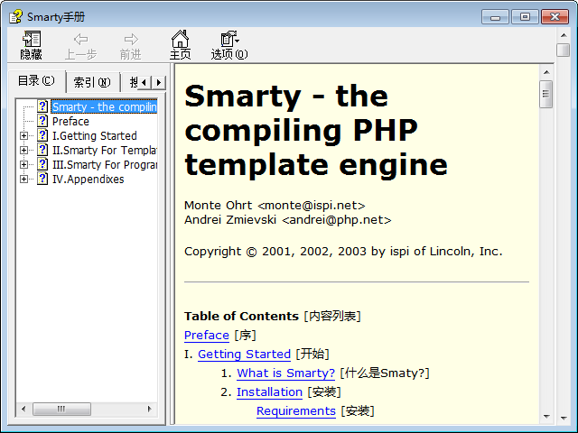 《php Smarty模板中文手册》