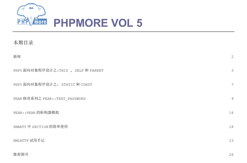 《PHP+MORE 第五期》