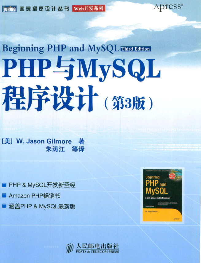 《PHP与MySQL程序设计3》