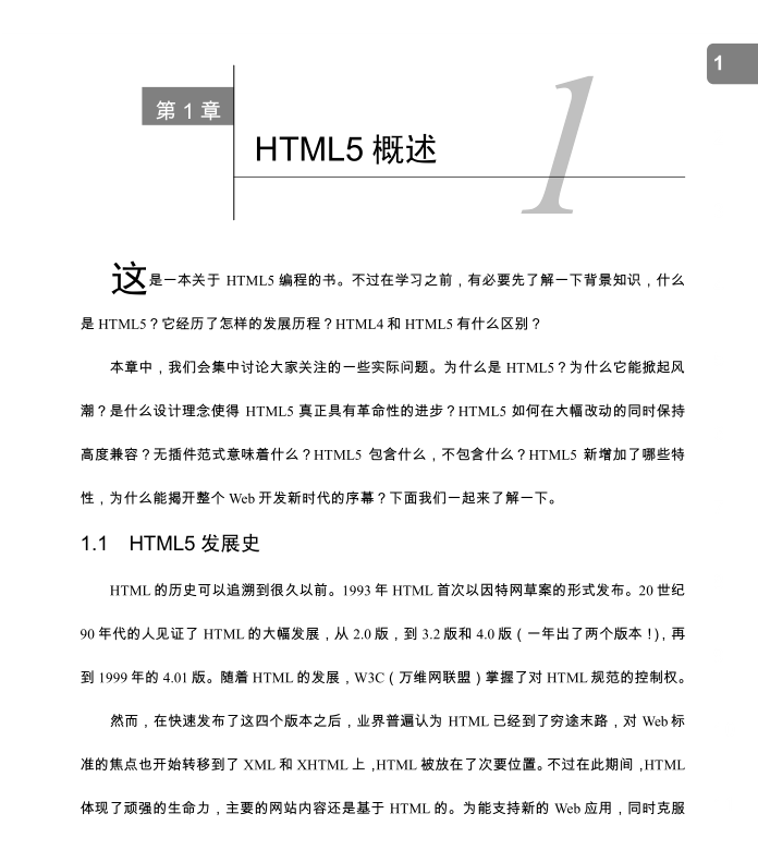 《HTML5高级程序设计》