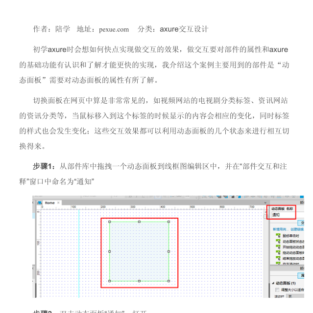 《axure7.0教程(图文案例)中文PDF版》