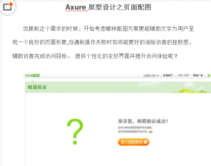 《Axure原型设计之页面配图》