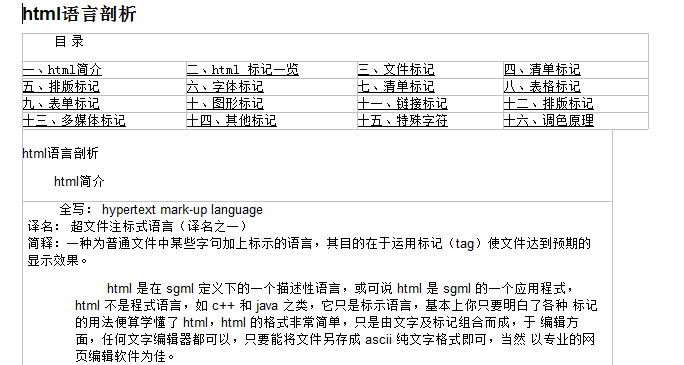 《html语言剖析 中文版》