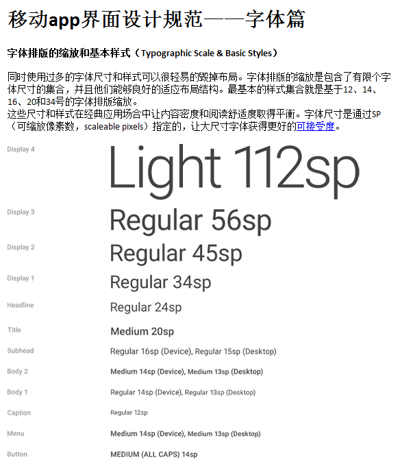《移动app界面设计规范—字体篇 中文版》