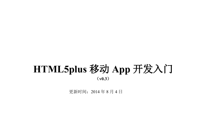 "Introduction to HTML5Plus Mobile APP Development"