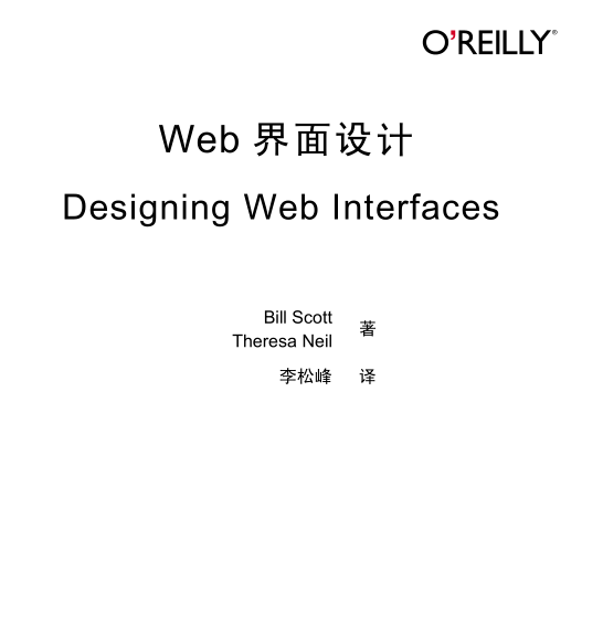 《Web界面设计(Designing Web Interfaces中文版)》