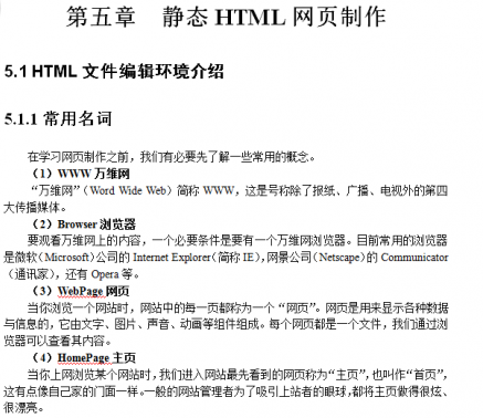 《静态HTML网页制作 汉译》