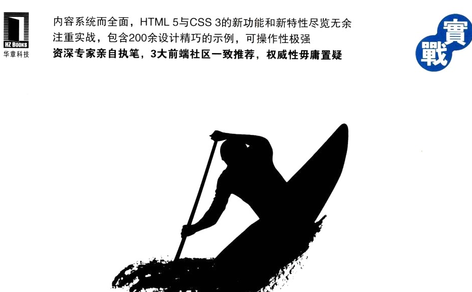 《HTML5与CSS3权威指南 中文高清PDF版》