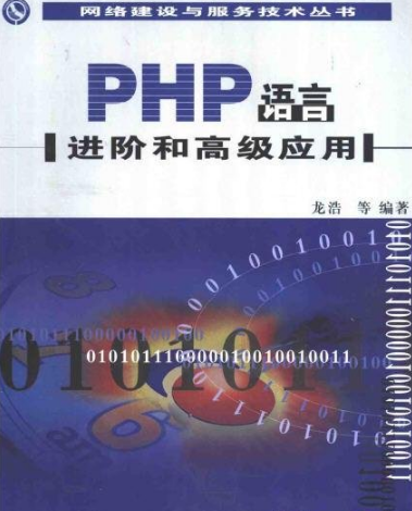 《PHP的高级教程》