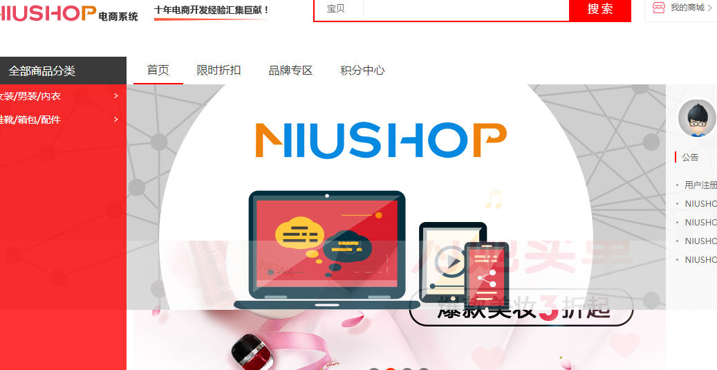Niushop B2C mall system 1.22 official version