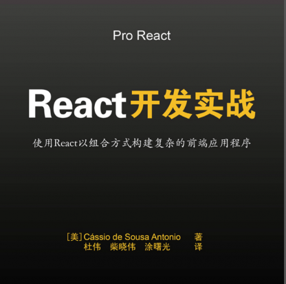 React开发实战高清PDF