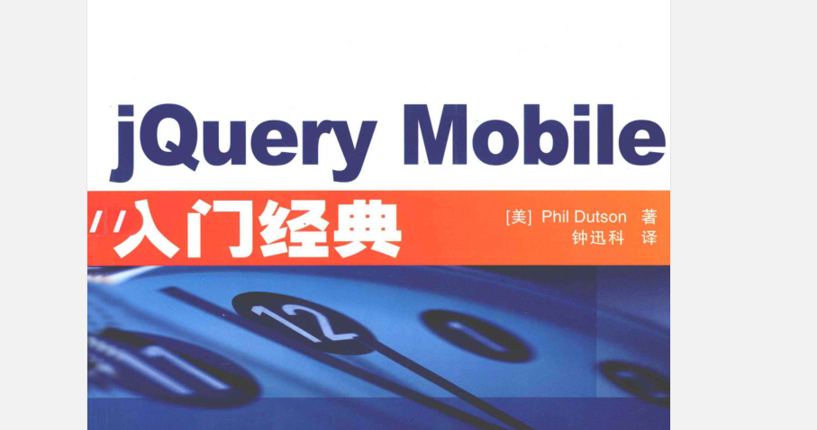 《jQuery.Mobile的入门》