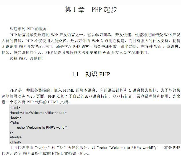 PHP的完全自学手册