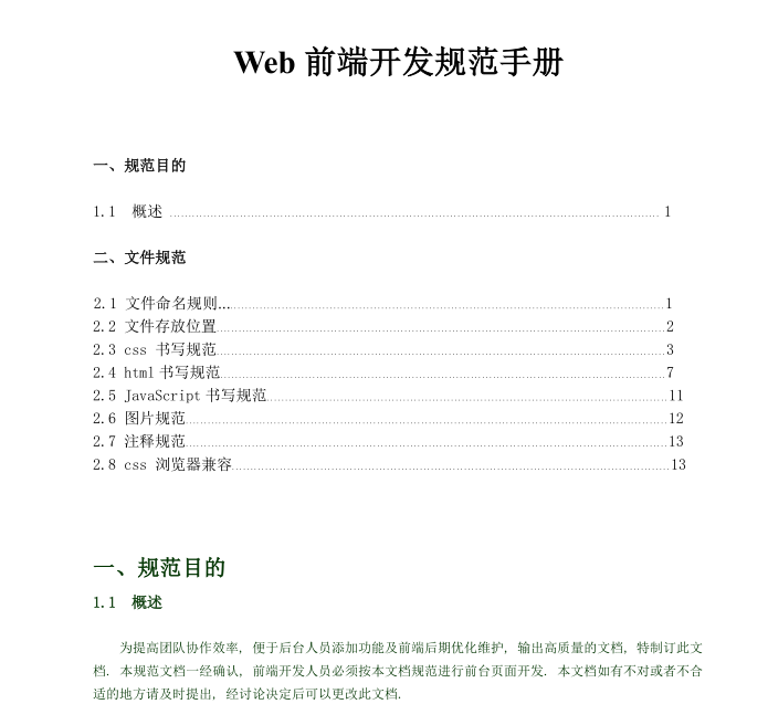 Web前端开发规范手册 中文版