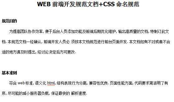 WEB前端开发规范文档+CSS命名规范
