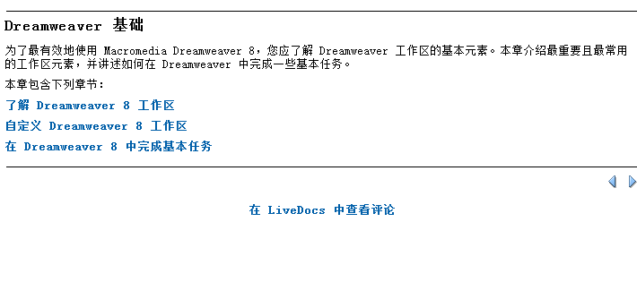 《Dreamweaver基础用法 》