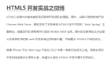 《HTML5开发实战微博》