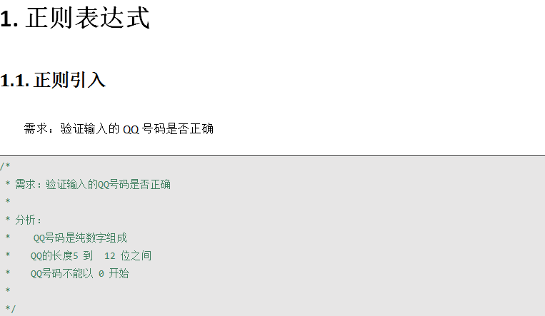 正規表現の 10 個の例