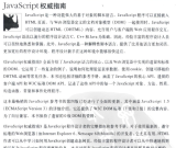 《JavaScript高级程序设计》中文第四版