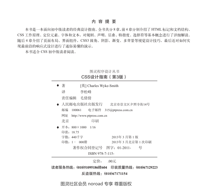 CSS设计指南中文版
