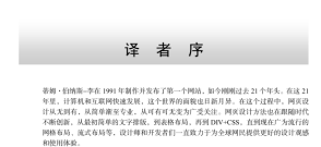 HTML5和CSS3实战-响应式Web设计