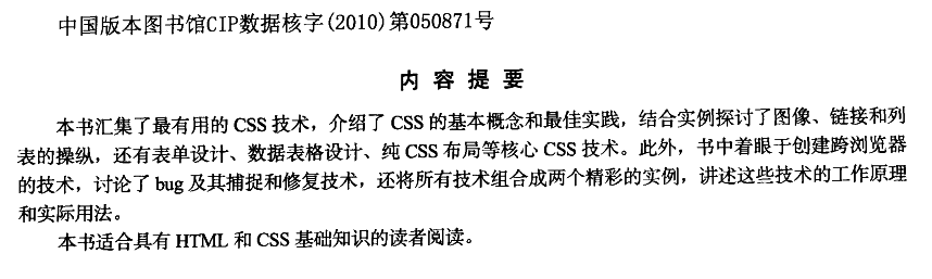 精通CSS：高级Web标准解决方案（中文版）