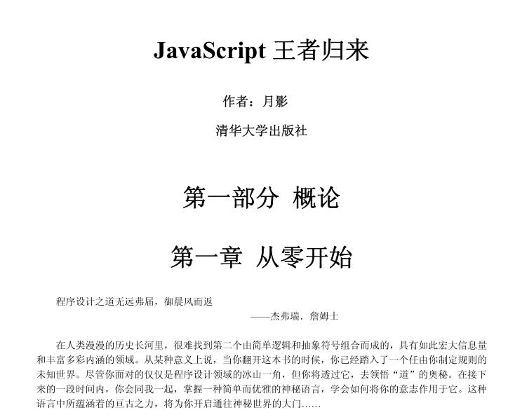 JavaScript 王者归来中文版