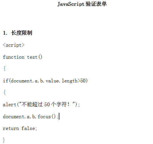 JavaScript验证表单