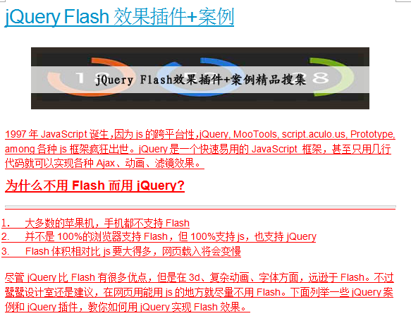 jQuery Flash效果插件