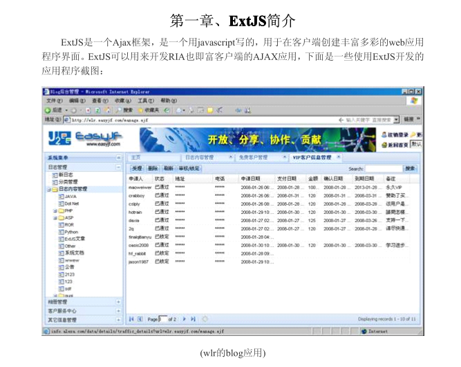 ExtJS2.0实用简明教程(中文版)