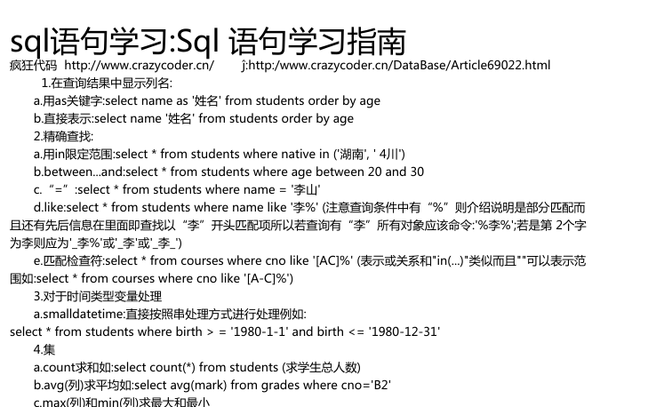 SQL语句学习指南