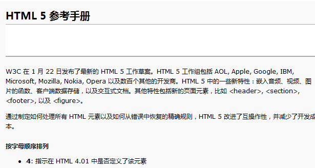 W3C HTML5 中文参考手册
