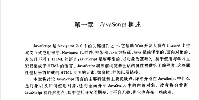 JavaScript与HTML实用教程(PDF)