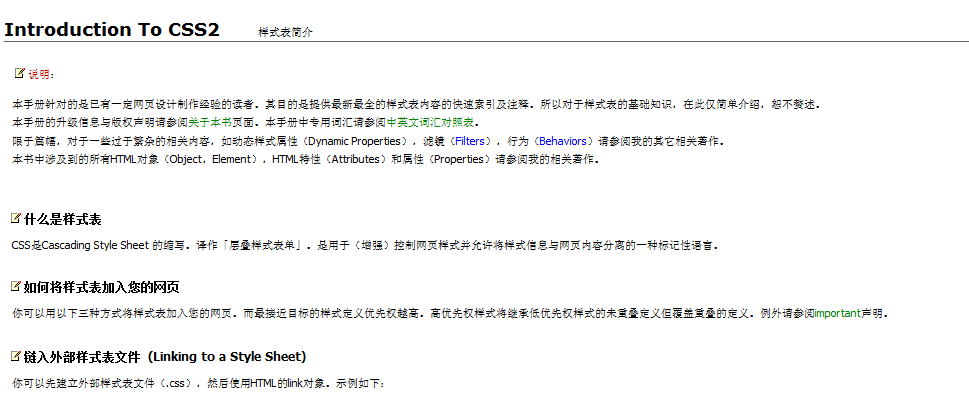 CSS2中文手册苏沈小雨版