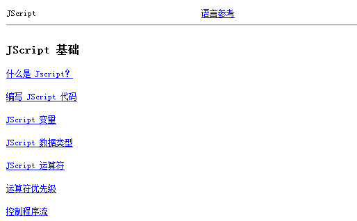 JScript 中文语言参考