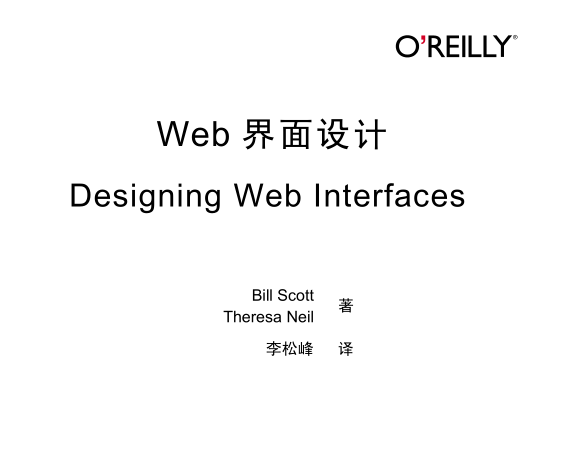 Web界面设计(Designing Web Interfaces中文版)
