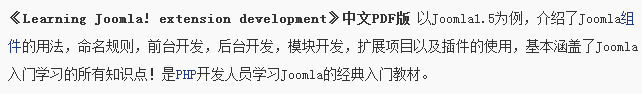 《Learning Joomla! extension development》中文版