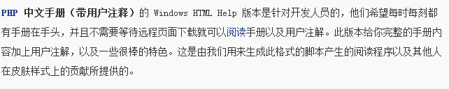 PHP 中文手册 官方2016（带用户注释）