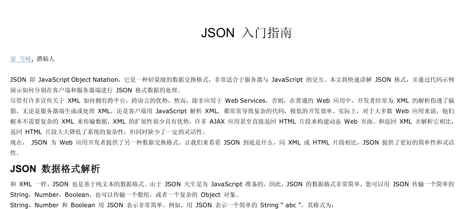 JSON 入门指南