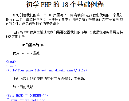 十八个PHP初学者必看的实例