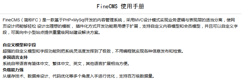 FineCMS使用手册--yufan修改版