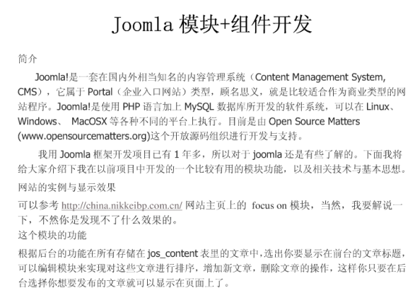 Joomla模块+组件开发