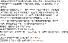 python正規re模組