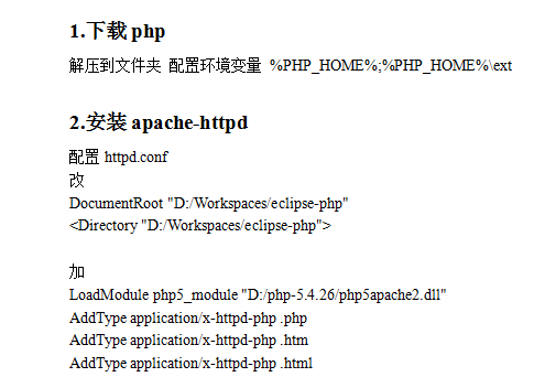 php-eclipse-配置