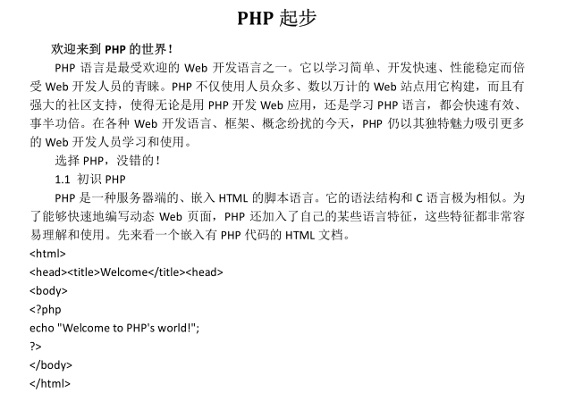 PHP起步