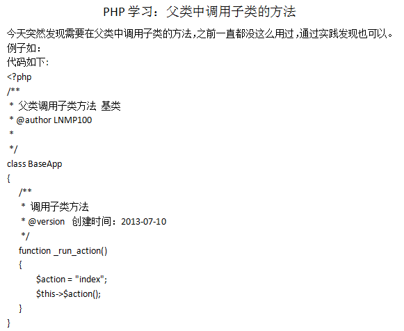 PHP学习：父类中调用子类的方法