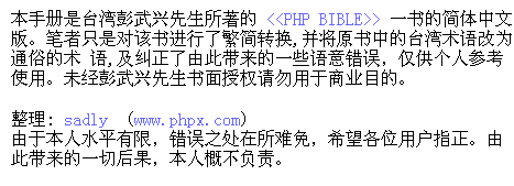 PHP4+中文参考手册