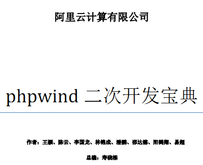phpwind二次开发宝典